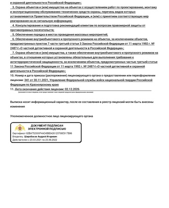 c878a94a-94fa-4c9b-8fc9-dbf44f35815f-3.1 выписка_ооо_чоо_норильская_казачья_охрана___чо_6795 - копия-изображения-1.jpg